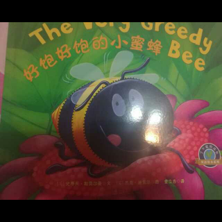 二亮妈妈绘本故事---  好饱好饱的小蜜蜂