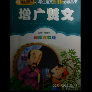 增广贤文《覆水难收》