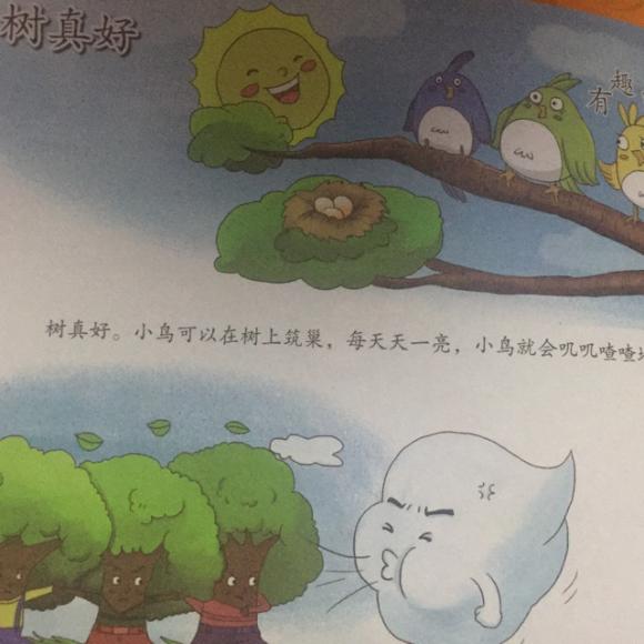 152.树真好!