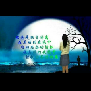 🎤#美文镶美歌#🎤你欠我一个传说（张永超）