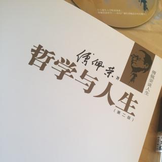 哲学与人生 傅佩荣 -2智慧来自生命的试炼