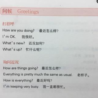 社交用语-Greetings