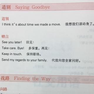 社交用语-Saying Goodbye