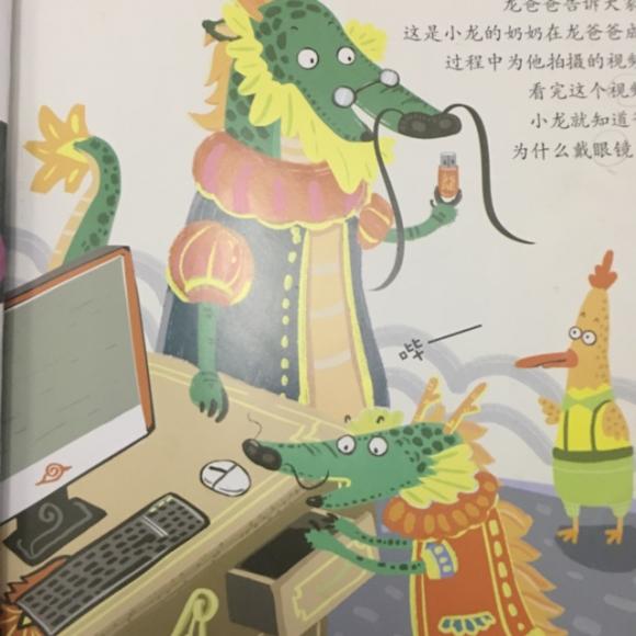 童声故事----戴眼镜的龙爸爸