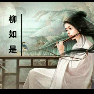 柳如是—此去柳花如梦里