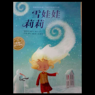 第三十一期《雪娃娃莉莉》