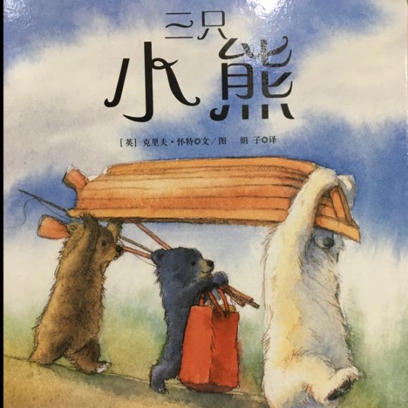 三只小熊】在线收听_陪乘乘读绘本_荔枝fm