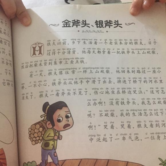 【20161212-金斧头银斧头】在线收听_洋洋妈妈讲故事啰_荔枝fm
