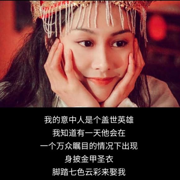 他会在 一个万众瞩目的情况下出现 身披金甲圣衣 脚踏七色云彩来娶我