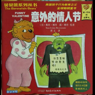 贝贝熊系列丛书——意外的情人节