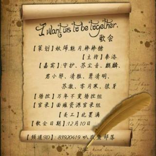 I  want  us  to  be   together主题访谈会第三期