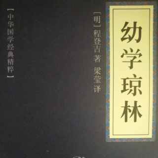 国学幼儿教育《幼学琼林.天文》