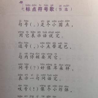 标点符号歌