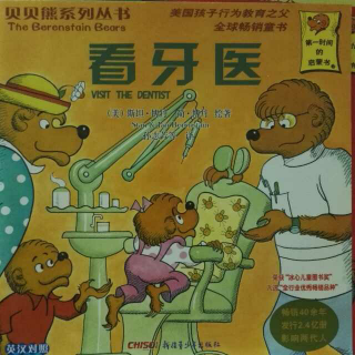 贝贝熊系列丛书——看牙医