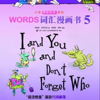 词汇漫画书5《 I and You and Don't Forget Who》