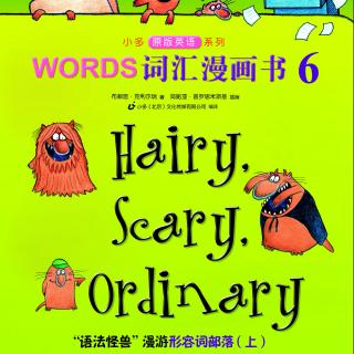 词汇漫画书6《Hairy, Scary, Ordinary》