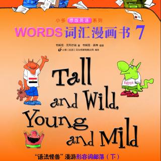 词汇漫画书7《Tall and Wild, Young and Mild》