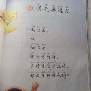 《明天要远足》