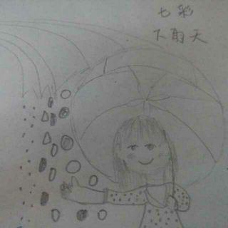 七彩下雨天