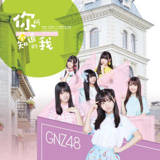 GNZ48-近未来