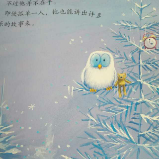 金豌豆田老师讲故事【白色的小猫头鹰】