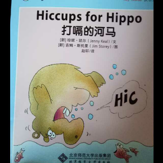 【英语分级阅读】Level12-d Hiccups for Hippo