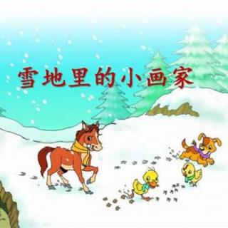 课文朗读（一年级上）雪地里的小画家