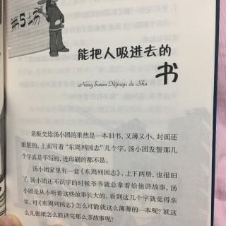 汤小团1掉进书里的汤小团 第五场