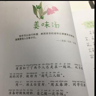 我有很多好朋友——13.美味汤