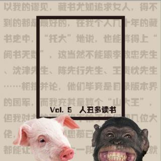 人这一生，应该怎样度过 [人丑多读书 Vol.5]