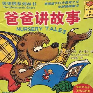 贝贝熊系列-爸爸讲故事