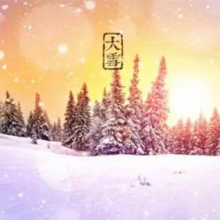 二十四节气——大雪