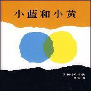 壹知行睡前故事28—小蓝和小黄