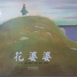 花婆婆