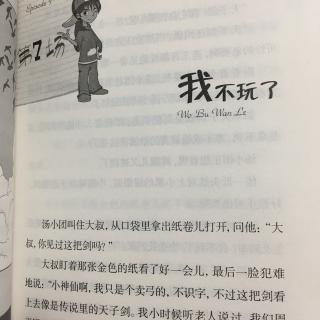 汤小团1掉进书里的汤小团 第七场