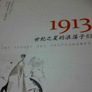 伊利斯《1913：世纪之夏的浪荡子们》（1）