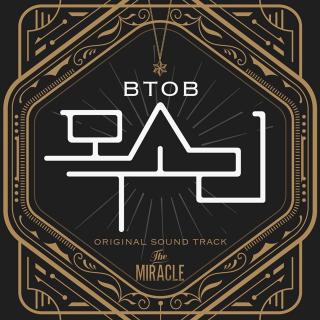 BTOB 声音（韩网络剧奇迹 OST）