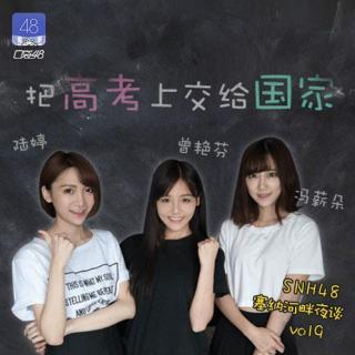 SNH48-塞纳河畔夜谈-第7期