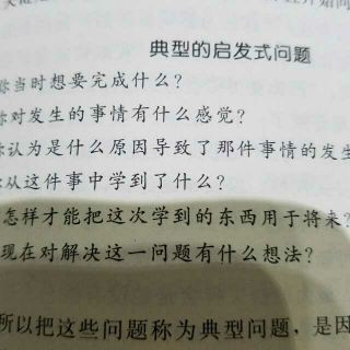 【书香小哈佛有书共读】《启发式问题》