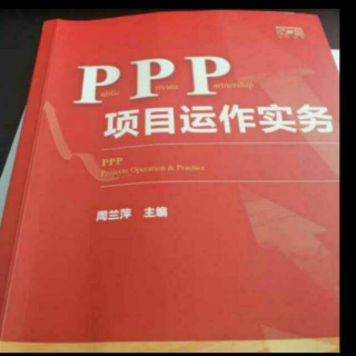 《ppp项目运营实操》之95（ 特色小镇ppp模式运营实操1）