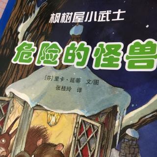 危险的怪兽（四）