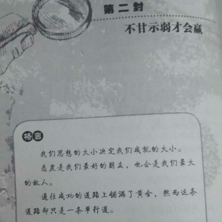 第二封信：不甘示弱才会赢