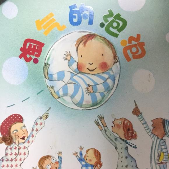 【淘气的泡泡】在线收听_肥妈飘雪绘本之旅_荔枝fm