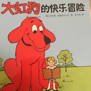 大红狗的快乐冒险-冒险