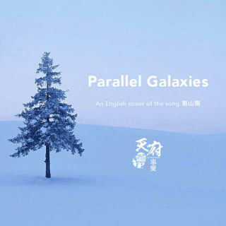 Parallel Galaxies (南山南英语版)