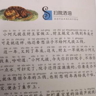 《不可不知的阿凡提经典故事》扫院洒油