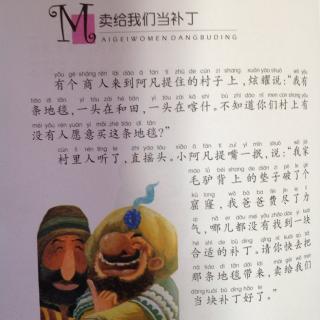 《不可不知的阿凡提经典故事》卖给我们当补丁