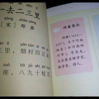 古诗词：一去二三里