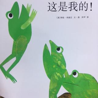 这是我的！