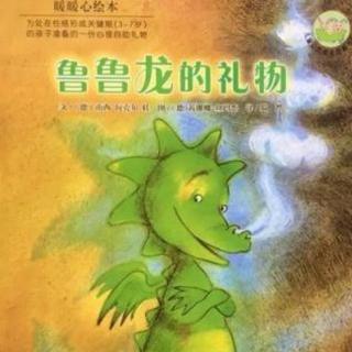 丁丁的睡前故事｜鲁鲁龙的礼物